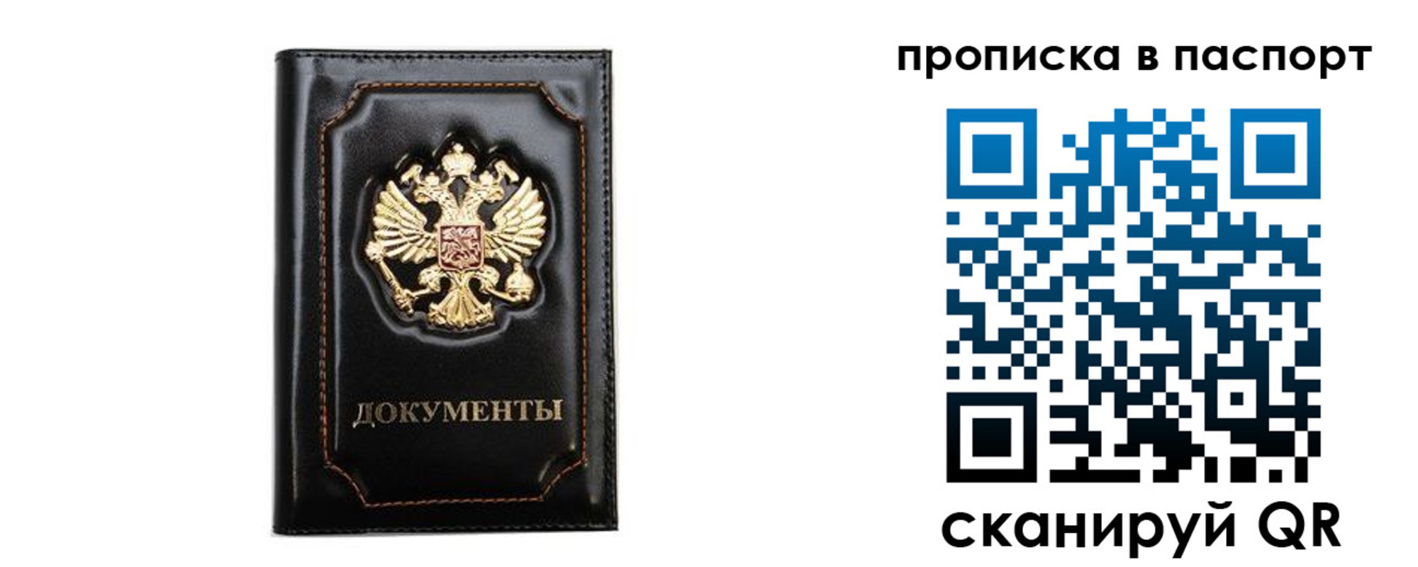 временная регистрация недорого в Сельцо
