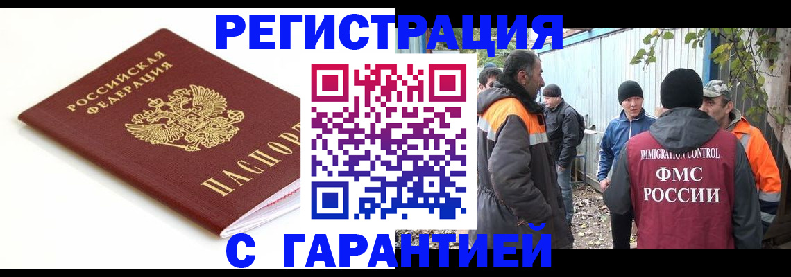 прописка в Сельцо