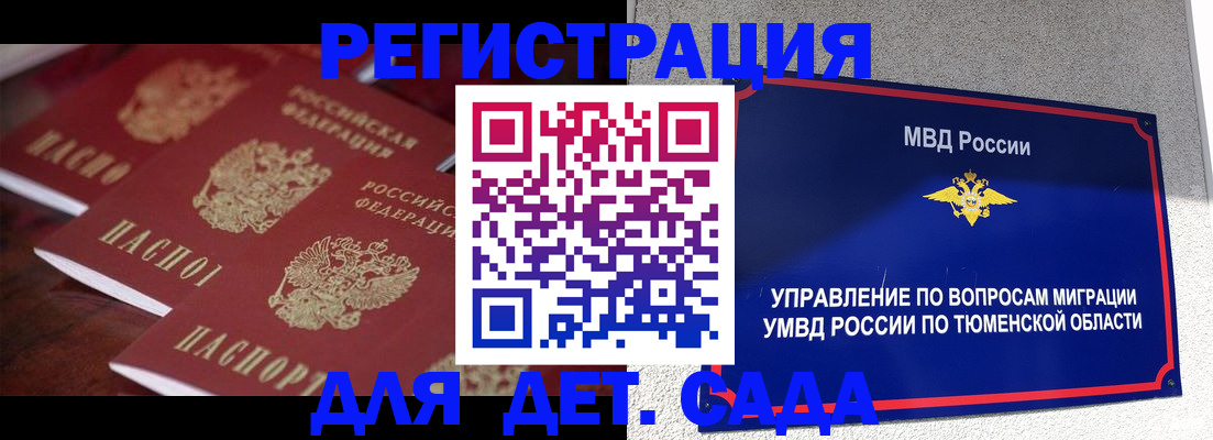 временная регистрация для всех в Сельцо