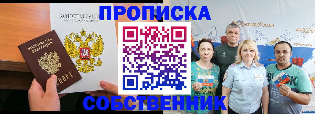 прописка 2025 в Сельцо