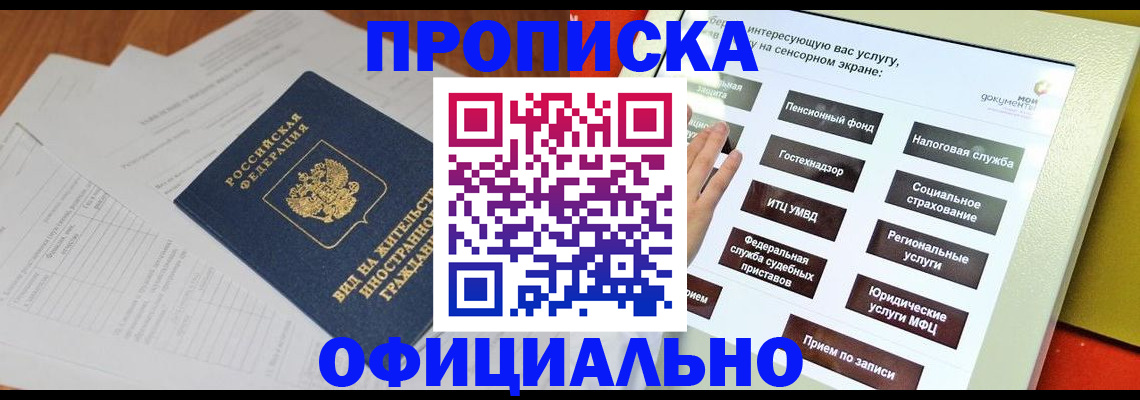 временная регистрация купить в Сельцо