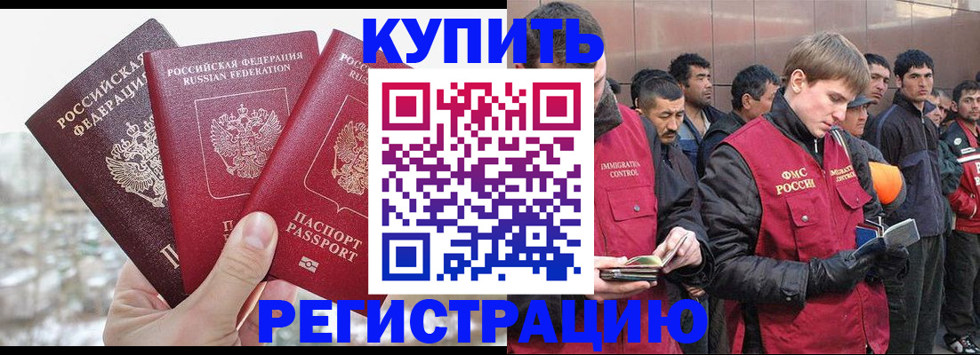 прописка для работы в Сельцо