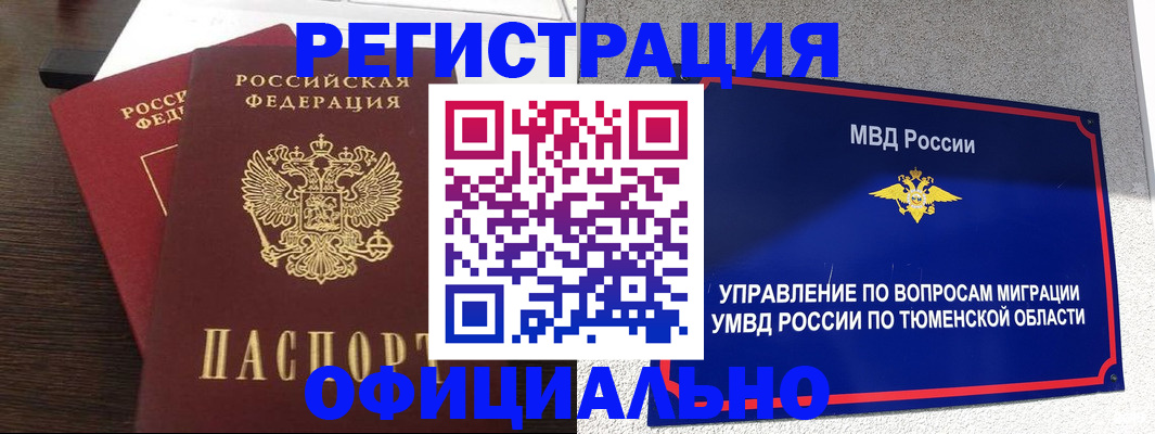 временная регистрация в Сельцо